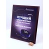 Плакетка полноцветная на белой основе